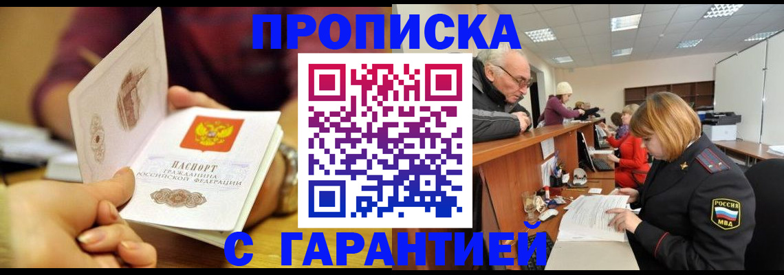 временная регистрация надежно в Троицке