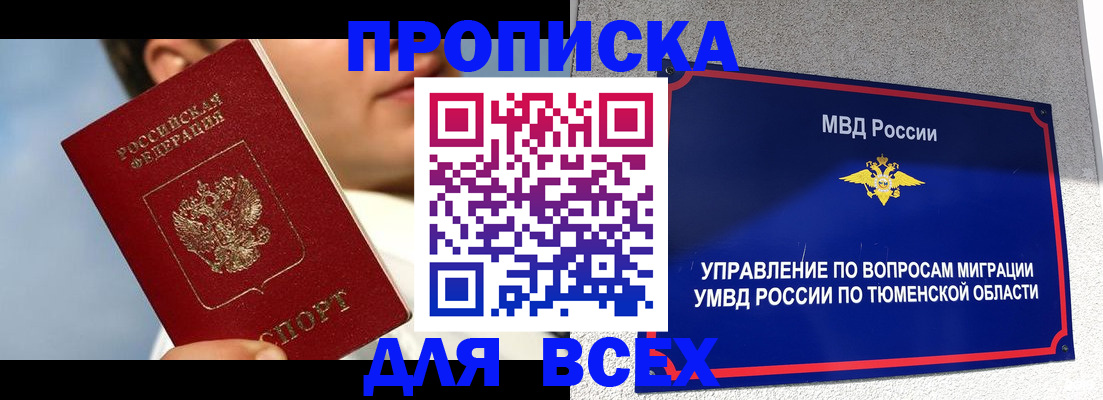 временная прописка в Троицке