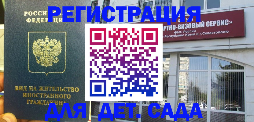 регистрация для дет. сада в Троицке
