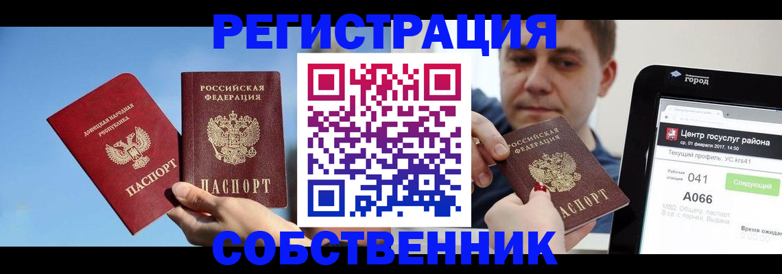 прописка законно в Троицке