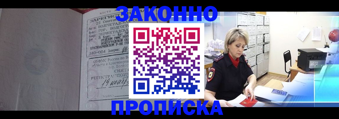 прописка для школы в Троицке