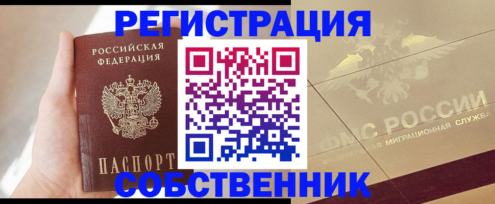 прописка регистрация в Троицке