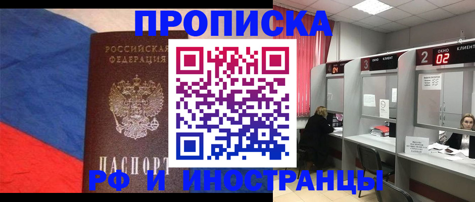 временная регистрация для всех в Троицке