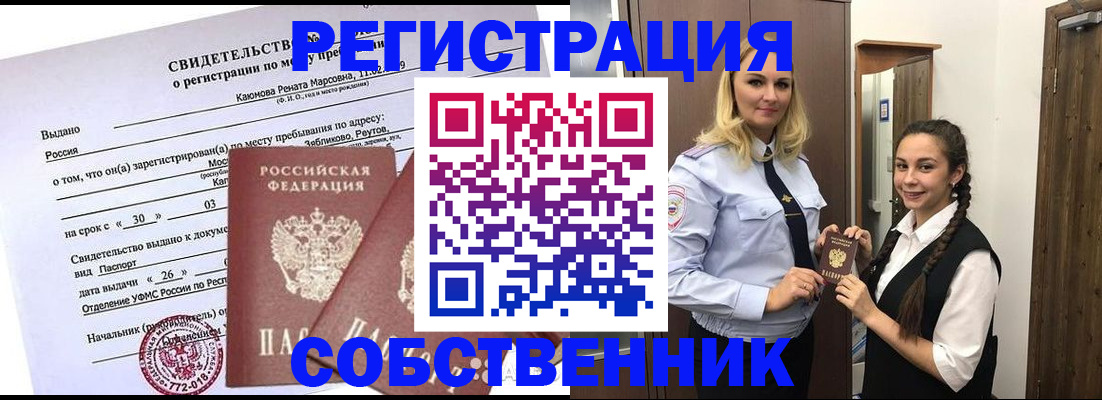 прописка иностранных граждан в Троицке