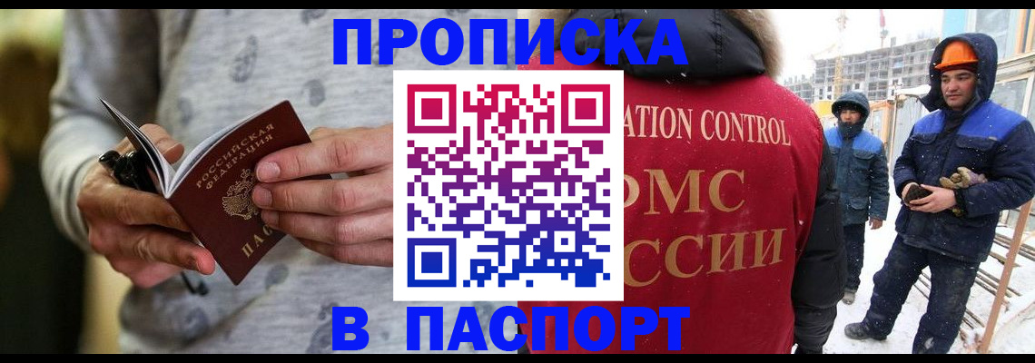 прописка законно в Троицке